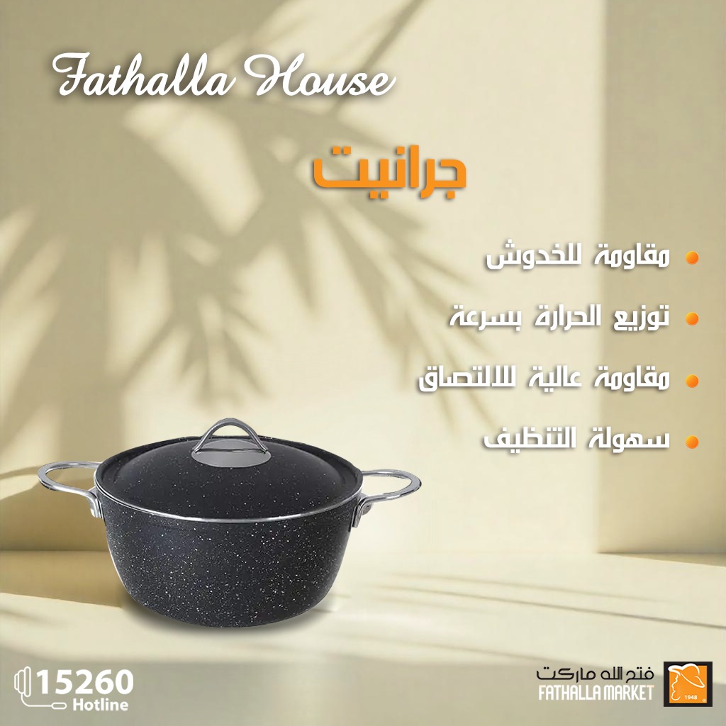 fathalla offers from 30jan to 4feb 2025 عروض فتح الله من 30 يناير حتى 4 فبراير 2025 صفحة رقم 3